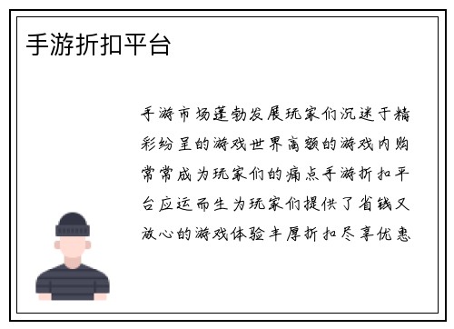 手游折扣平台