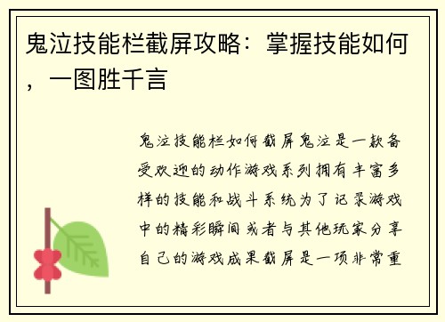 鬼泣技能栏截屏攻略：掌握技能如何，一图胜千言
