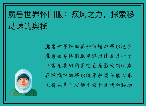 魔兽世界怀旧服：疾风之力，探索移动速的奥秘